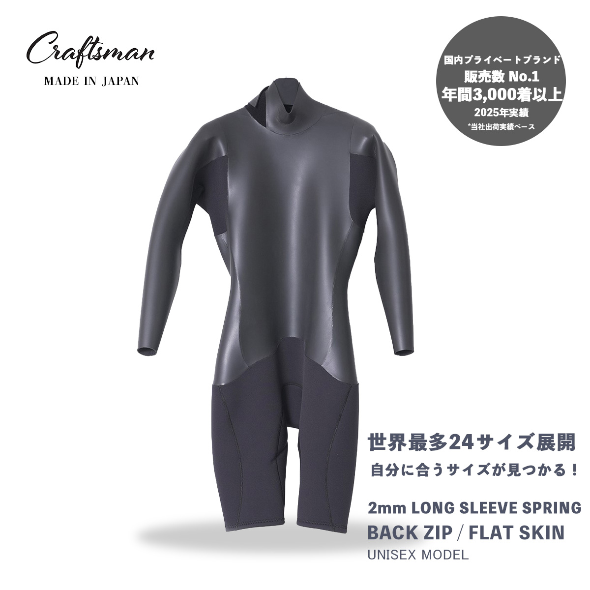 CRAFTSMAN WETSUITS ウェットスーツ ロンスプ ロングスリーブスプリング 2mm バックジップ フラットスキン ラバー ユニセックス 日本製 サーフィン 春夏秋用