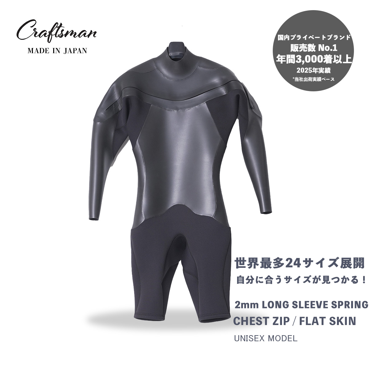CRAFTSMAN WETSUITS ウェットスーツ ロンスプ ロングスリーブスプリング 2mm チェストジップ フロントジップ フラットスキン ラバー ユニセックス 日本製 サーフィン 春夏秋用