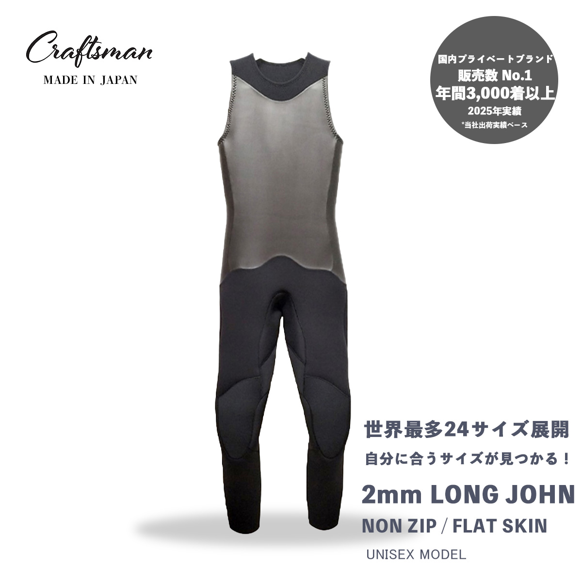 CRAFTSMAN WETSUITS ウェットスーツ ロンジョン ロングジョン 2mm ノンジップ フラットスキン ラバー ユニセックス 日本製 サーフィン 春夏秋用