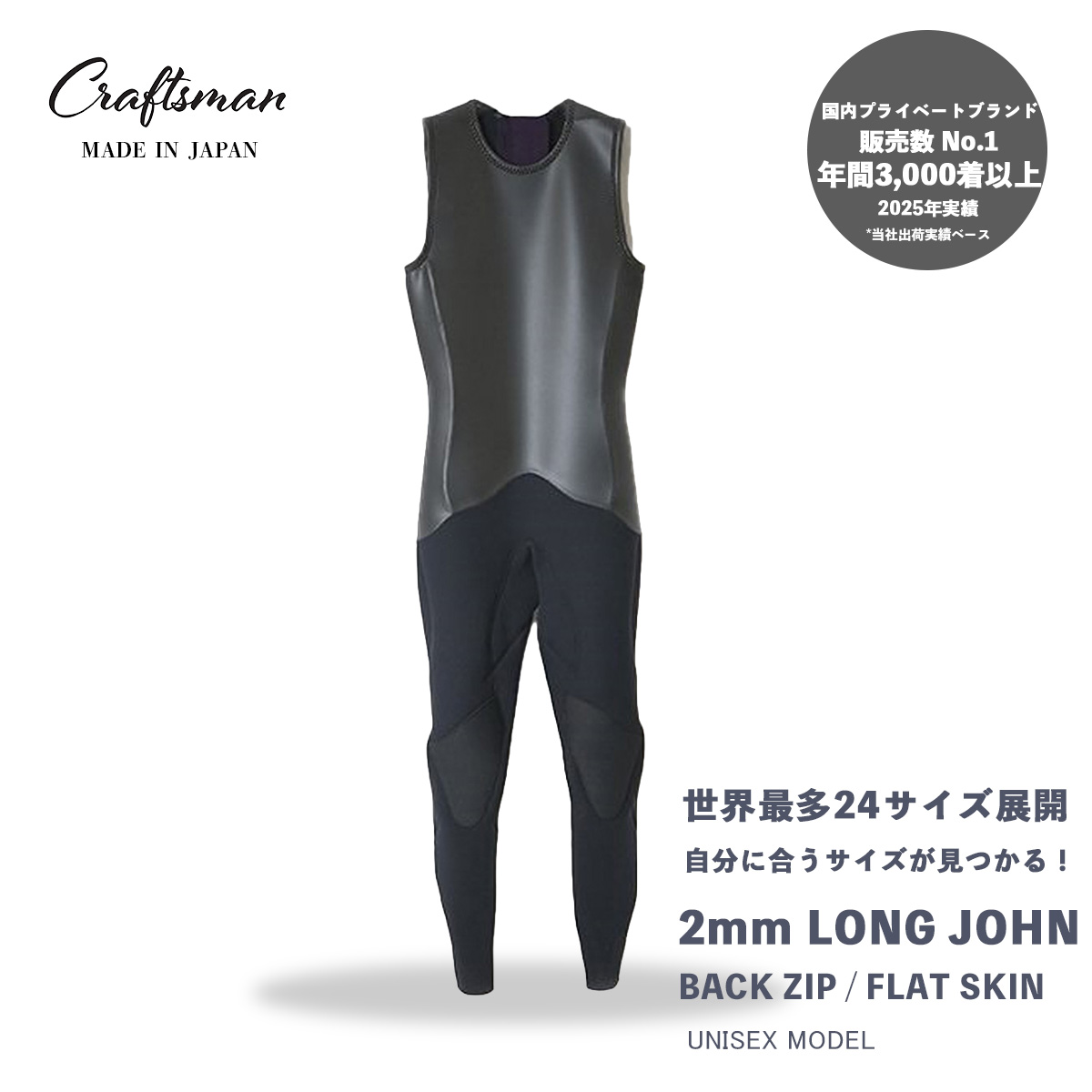 CRAFTSMAN WETSUITS ウェットスーツ ロンジョン ロングジョン 2mm バックジップ フラットスキン ラバー ユニセックス 日本製 サーフィン 春夏秋用