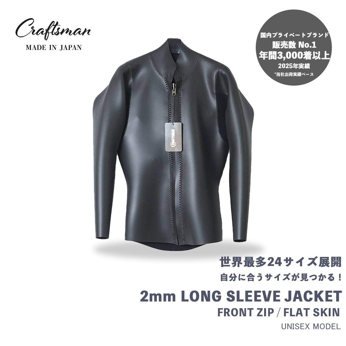 CRAFTSMAN WETSUITS ウェットスーツ 長袖 タッパー ロングスリーブジャケット 2mm フロントジップ フラットスキン ラバー ユニセックス 日本製 サーフィン 春夏秋用