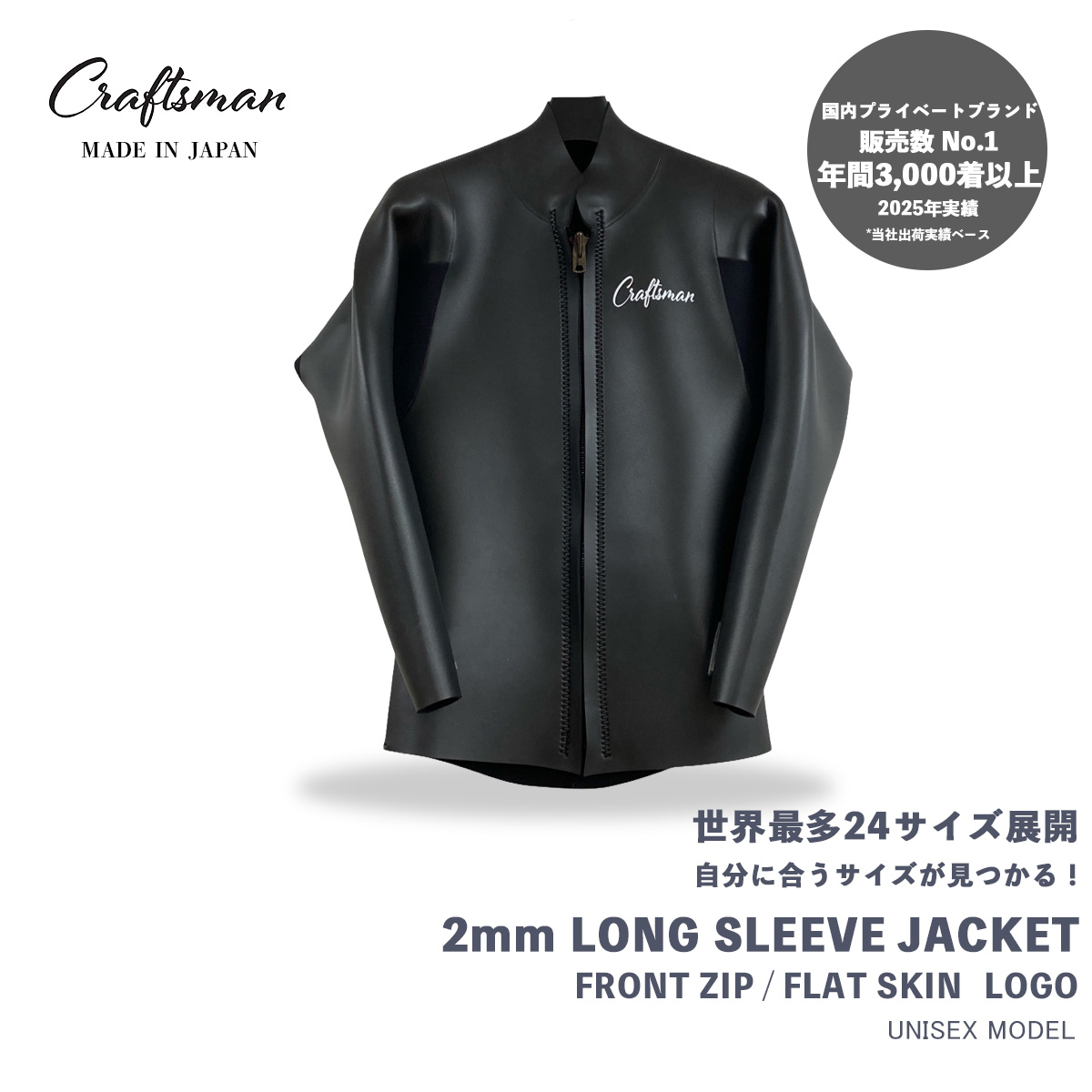 CRAFTSMAN WETSUITS ウェットスーツ 長袖 タッパー ロングスリーブジャケット 2mm フロントジップ フラットスキン ラバー ユニセックス 日本製 サーフィン 春夏秋用 ロゴ付