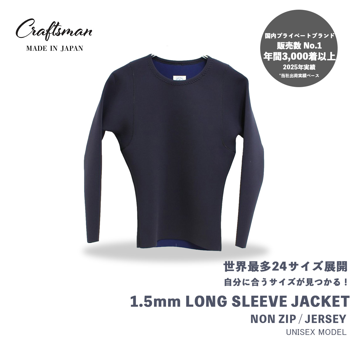 CRAFTSMAN WETSUITS ウェットスーツ 長袖 タッパー ロングスリーブジャケット 1.5mm ノンジップ ジャージ ブラック ユニセックス 日本製 サーフィン 春夏秋用