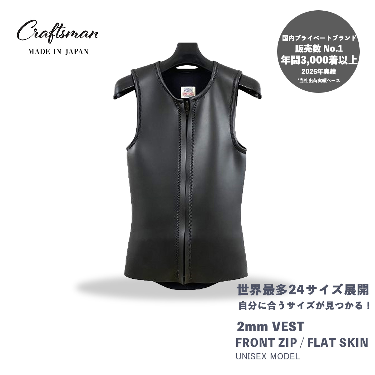 CRAFTSMAN WETSUITS ウェットスーツ ベスト 2mm フロントジップ フラットスキン ラバー ユニセックス 日本製 サーフィン 夏秋用