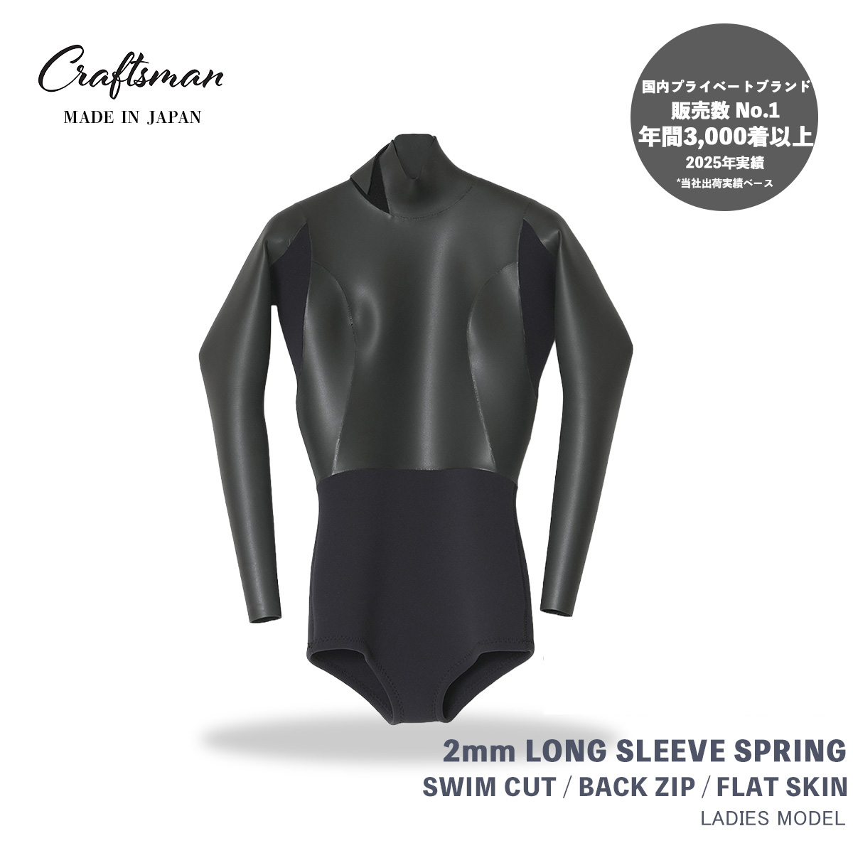 CRAFTSMAN WETSUITS ウェットスーツ ロンスプ ロングスリーブスプリング スイムカット 2mm バックジップ フラットスキン ラバー レディース 日本製 サーフィン 春夏秋用