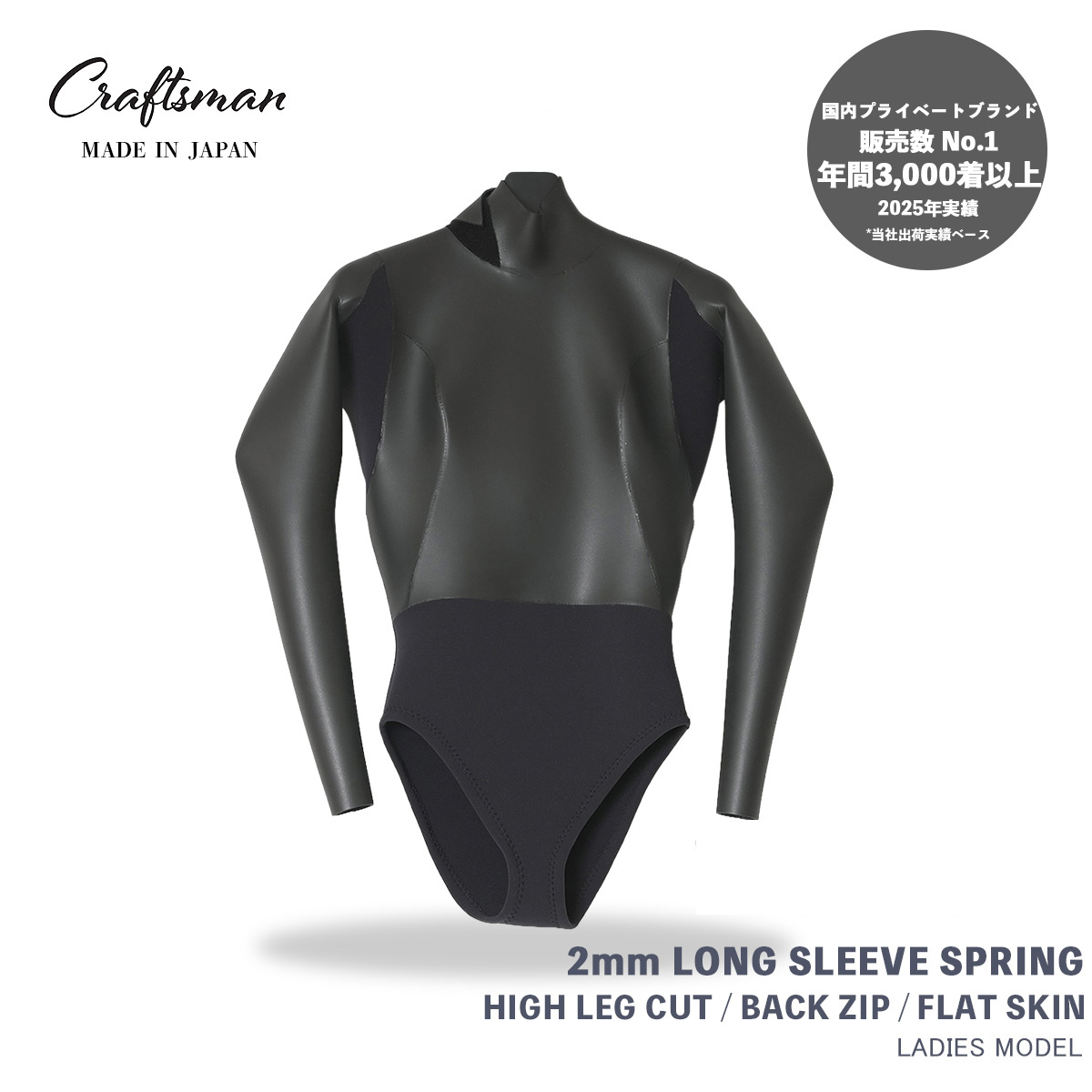 CRAFTSMAN WETSUITS ウェットスーツ ロンスプ ロングスリーブスプリング  ハイレグカット 2mm バックジップ フラットスキン ラバー レディース 日本製 サーフィン 春夏秋用