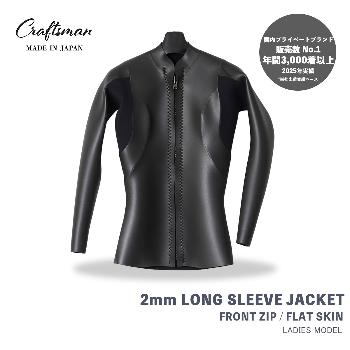 CRAFTSMAN WETSUITS ウェットスーツ 長袖 タッパー ロングスリーブジャケット 2mm フロントジップ フラットスキン ラバー レディース 日本製 サーフィン 春夏秋用