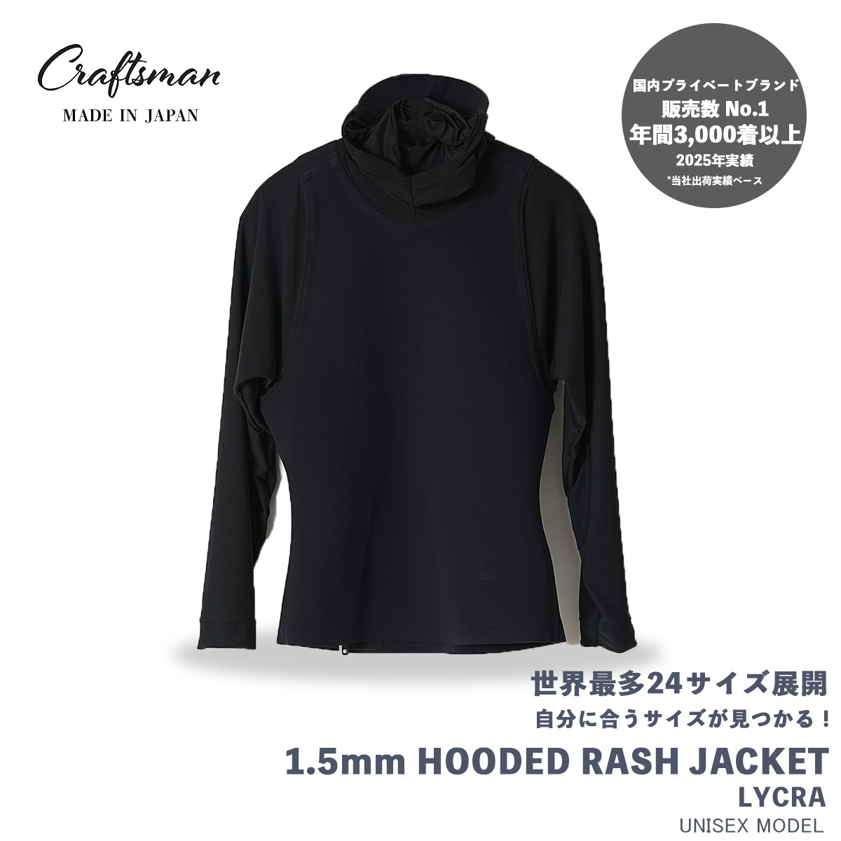 CRAFTSMAN WETSUITS ウェットスーツ ラッシュガード フード付 ライクラジャケット 1.5mm ライクラ素材 ユニセックス 日本製 サーフィン SUP 釣り アウトドア キャンプ 夏秋用