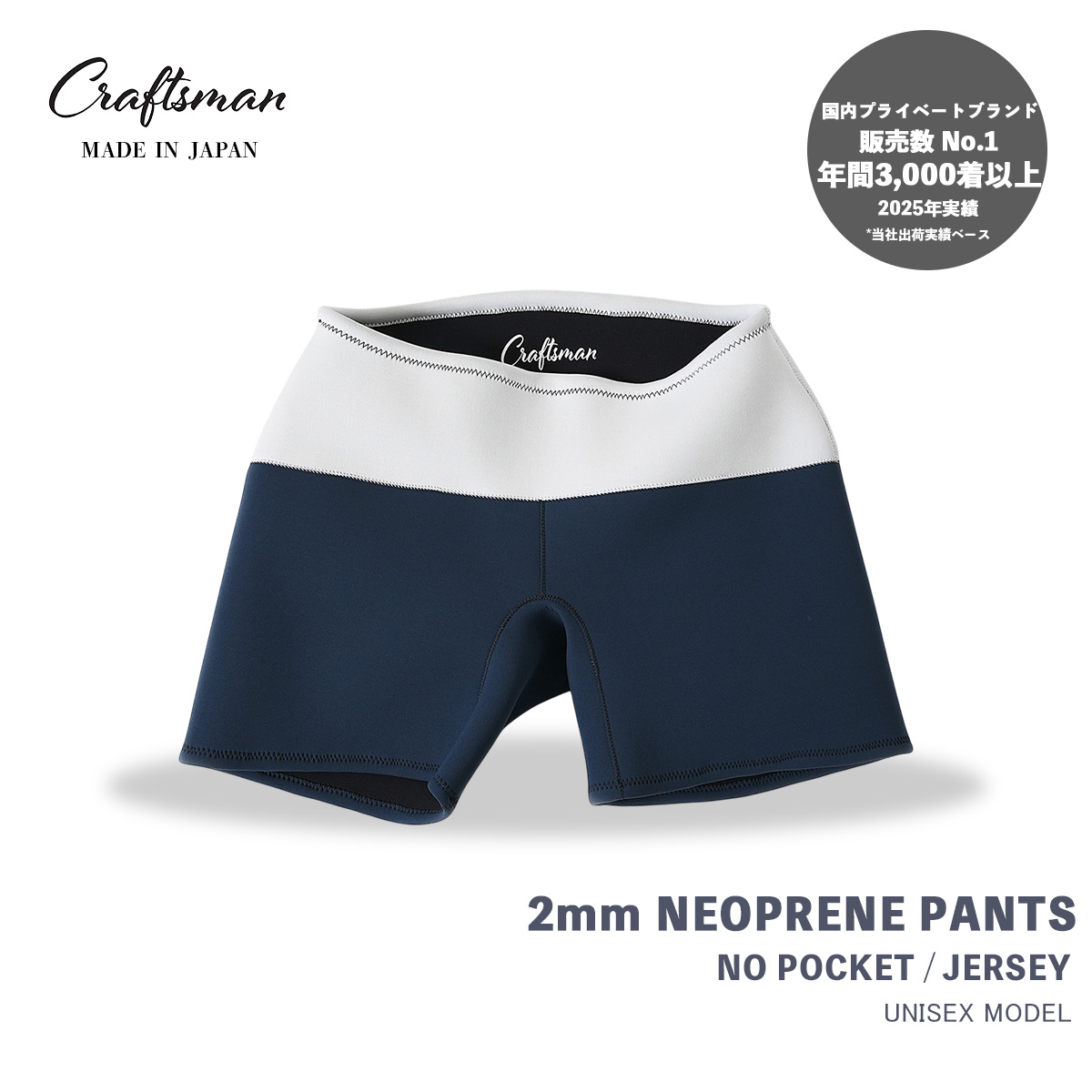 CRAFTSMAN WETSUITS ウェットスーツ ネオプレーンパンツ サーフトランクス トランクス ウェットパンツ 2mm ジャージ メンズ 日本製 サーフィン 夏秋用