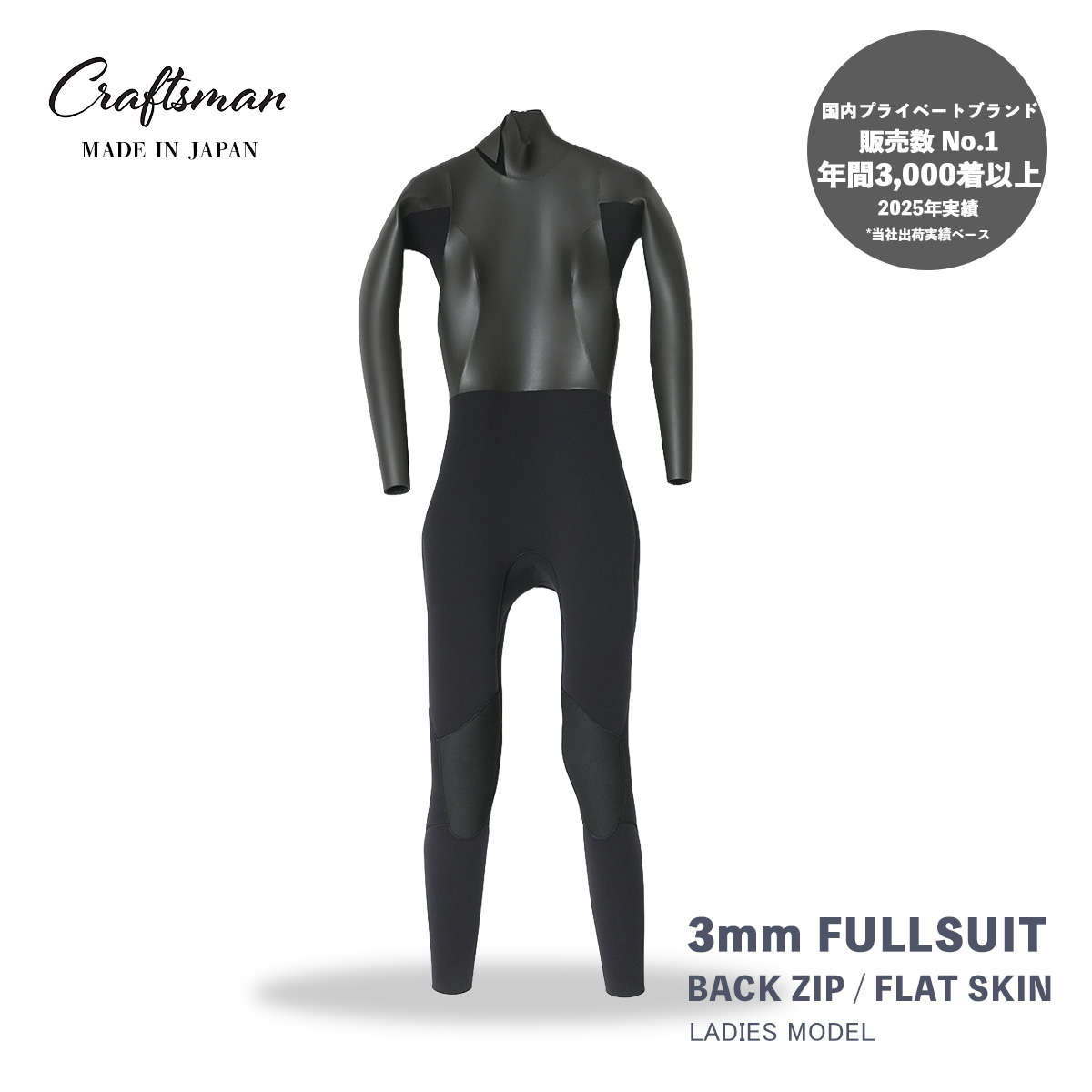 CRAFTSMAN WETSUITS ウェットスーツ フルスーツ 3mm バックジップ フラットスキン ラバー レディース 日本製 サーフィン 春秋冬用