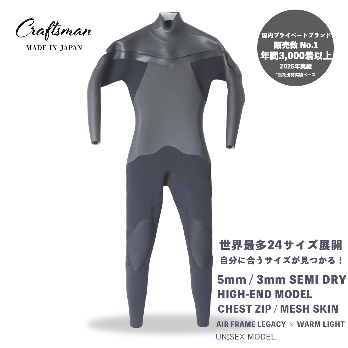 CRAFTSMAN WETSUITS ウェットスーツ セミドライ ハイエンドモデル 5mm / 3mm チェストジップ（フロントジップ） メッシュスキン ラバー AIR FRAME LEGACY × WARM LIGHT 裏起毛 ユニセックス 日本製 サーフィン 秋冬用