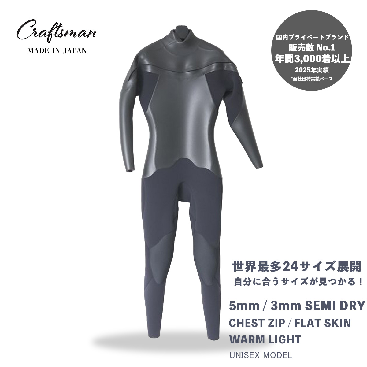 CRAFTSMAN WETSUITS ウェットスーツ セミドライ 5mm / 3mm チェストジップ（フロントジップ） フラットスキン ラバー WARM LIGHT 裏起毛 ユニセックス 日本製 サーフィン 秋冬用
