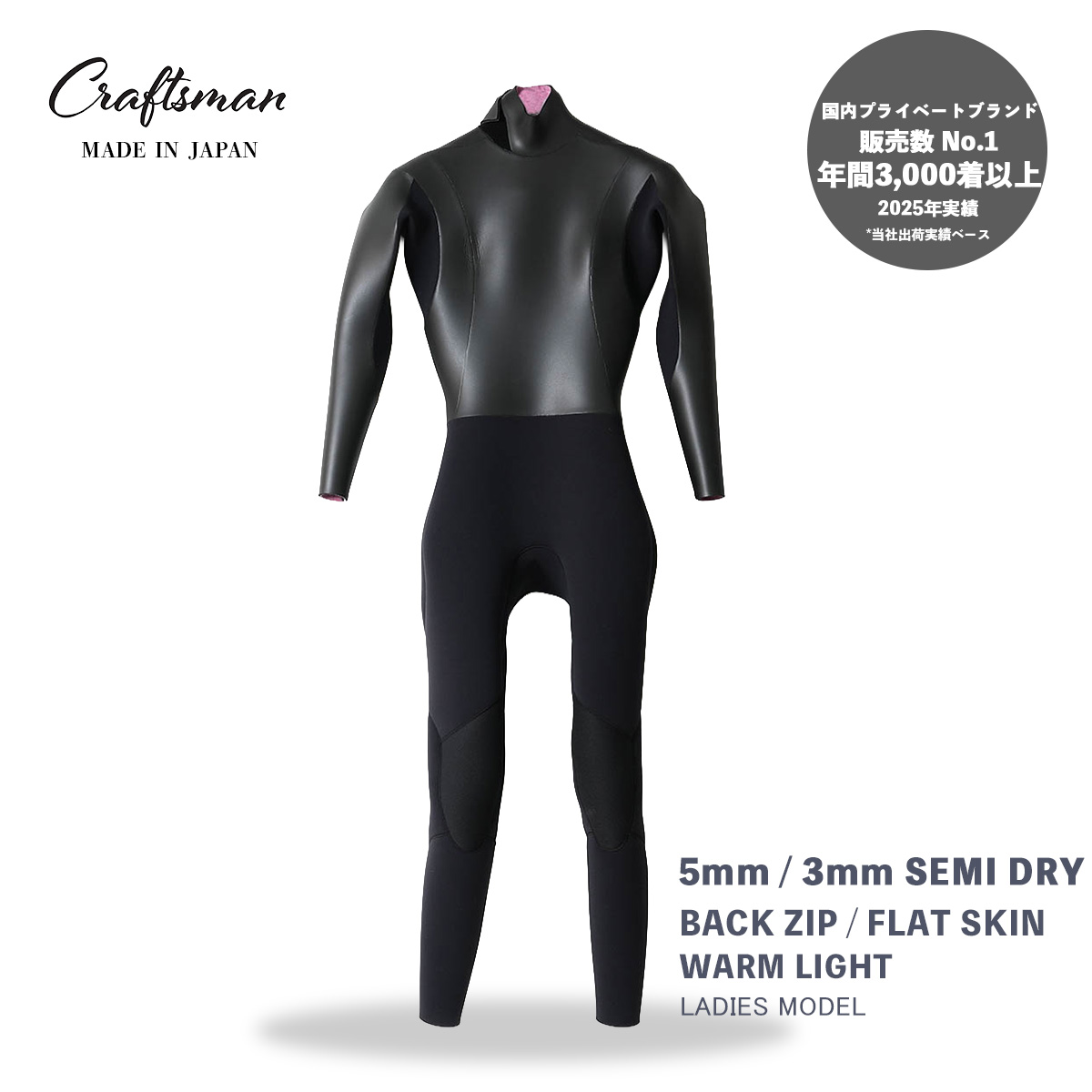 CRAFTSMAN WETSUITS ウェットスーツ セミドライ 5mm / 3mm バックジップ フラットスキン ラバー WARM LIGHT 裏起毛 レディース 日本製 サーフィン 秋冬用
