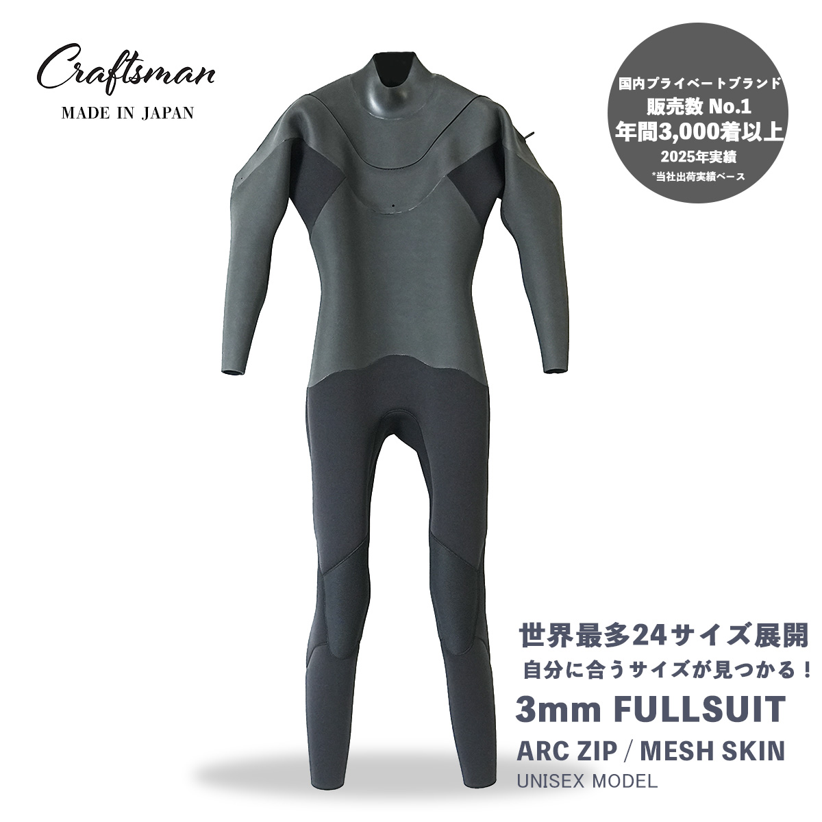 CRAFTSMAN WETSUITS ウェットスーツ フルスーツ 3mm ARC ジップ （フロントジップ） メッシュスキン ラバー ユニセックス 日本製 サーフィン 春秋冬用
