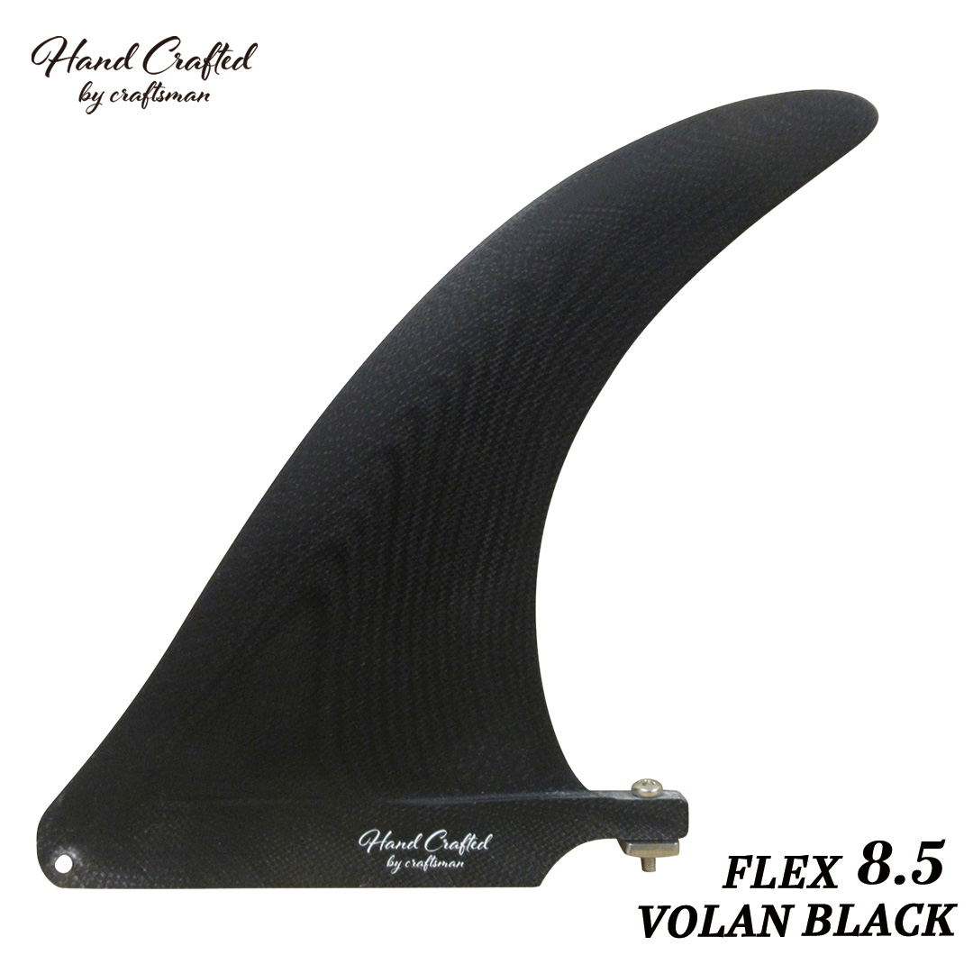 CRAFTSMAN FIN FLEX 8.5 シングルフィン グラスファイバー VOLAN ミッドレングス・ロングボード用 サーフィン VOLAN BLACK