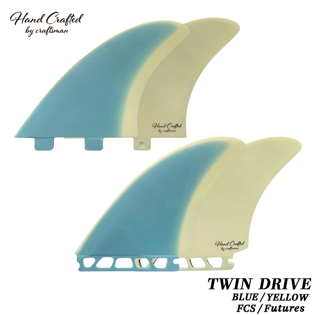 CRAFTSMAN FIN TWIN DRIVE ツインフィン キールフィン FCS FUTURES グラスファイバー VOLAN サーフィン（BLUE/YELLOW）