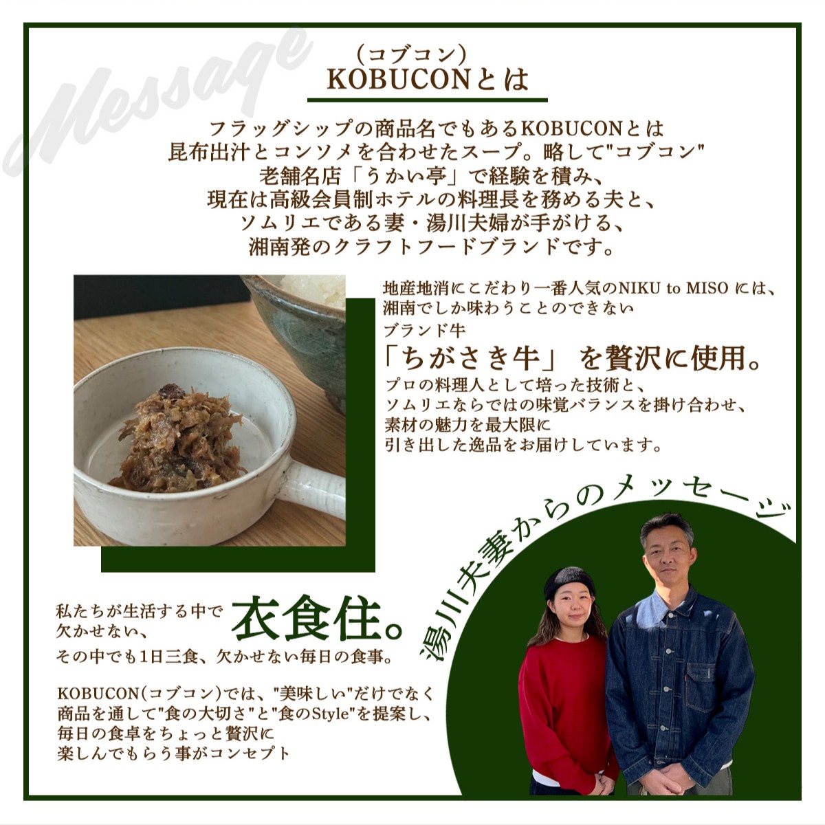 会員制ホテル料理長監修 湘南発クラフトフードブランド ちがさき牛・昆布出汁・コンソメの贅沢スープ 4個セット（140g×4／計560g） KOBUCON -original-  THE SOUP FACTORY KOBUCON