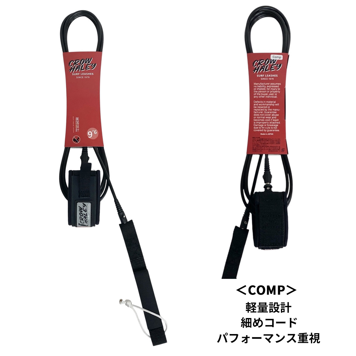 CROW HALEY SURF LEASHES 6” / COMP / REGULAR / 5.5mm / 7mm サーフリーシュ カスタムサイズ MATTE BLACK / GLOSS Designed in USA Made in Japan