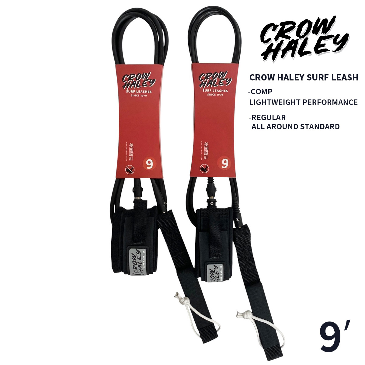 CROW HALEY SURF LEASHES 9” / COMP / REGULAR / 5.5mm / 7mm サーフリーシュ カスタムサイズ MATTE BLACK / TIED END STAND OUT(GLOSS） Designed in USA Made in Japan