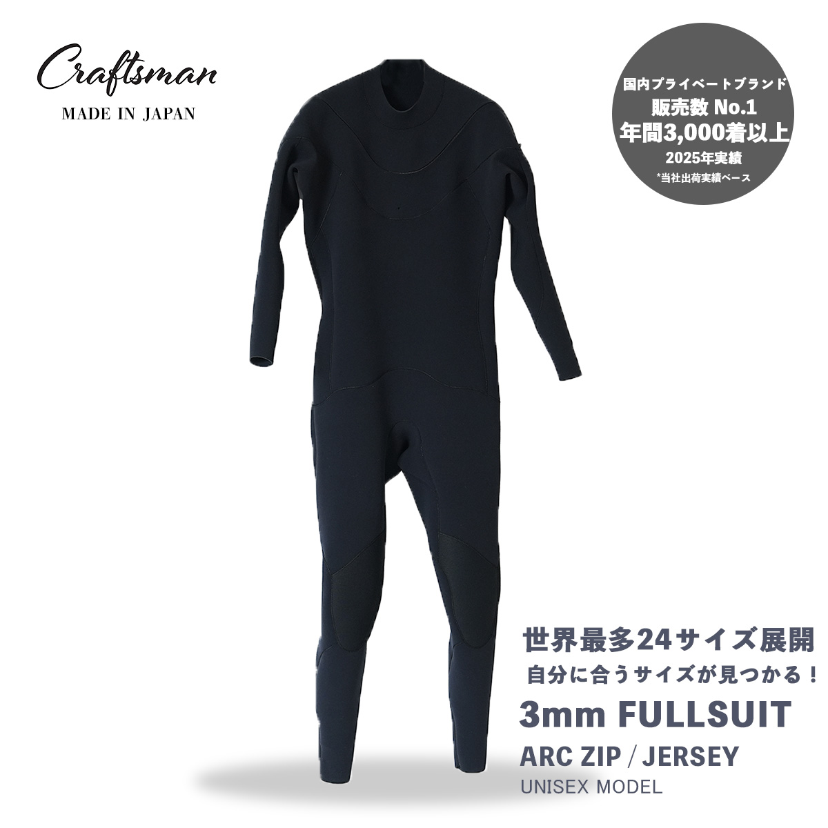 CRAFTSMAN WETSUITS ウェットスーツ フルスーツ 3mm ARC ジップ （フロントジップ） ジャージ ユニセックス 日本製 サーフィン 春夏秋用