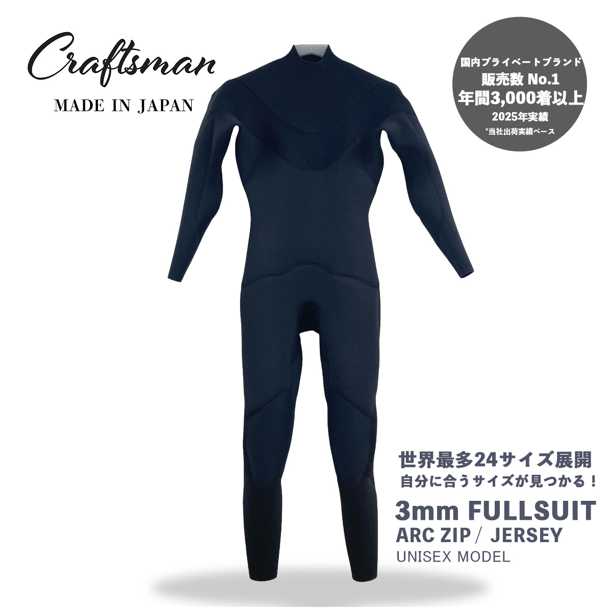 CRAFTSMAN WETSUITS ウェットスーツ フルスーツ 3mm ARC ジップ （フロントジップ） ジャージ ユニセックス 日本製 サーフィン 春夏秋用