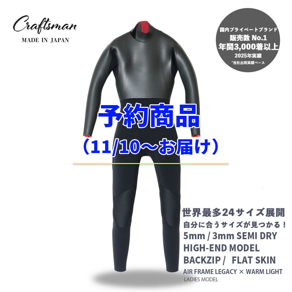 予約商品（11/10～お届け） CRAFTSMAN WETSUITS ウェットスーツ セミドライ ハイエンドモデル 5mm / 3mm バックジップ フラットスキン ラバー AIR FRAME LEGACY × WARM LIGHT 裏起毛 レディース 日本製 サーフィン 秋冬用