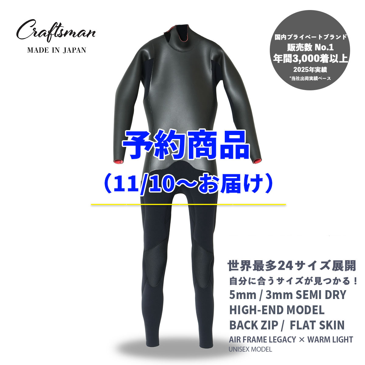 予約商品（11/10～お届け）CRAFTSMAN WETSUITS ウェットスーツ セミドライ ハイエンドモデル 5mm / 3mm バックジップ フラットスキン ラバー AIR FRAME LEGACY × WARM LIGHT 裏起毛 ユニセックス 日本製 サーフィン 秋冬用