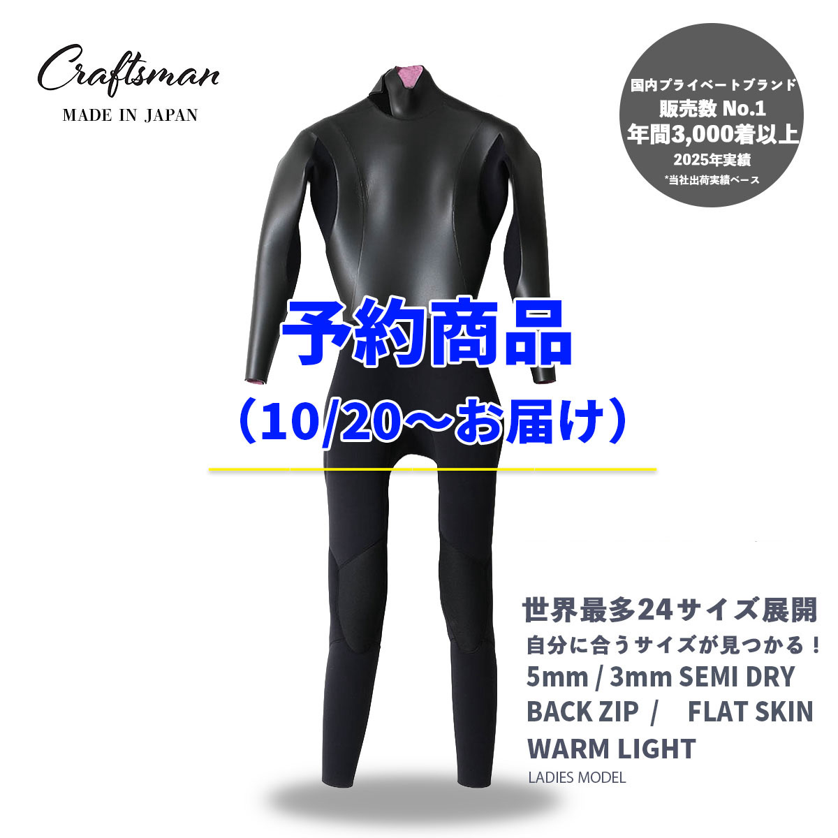 予約商品（10/20～お届け）CRAFTSMAN WETSUITS ウェットスーツ セミドライ 5mm / 3mm バックジップ フラットスキン ラバー WARM LIGHT 裏起毛 レディース 日本製 サーフィン 秋冬用