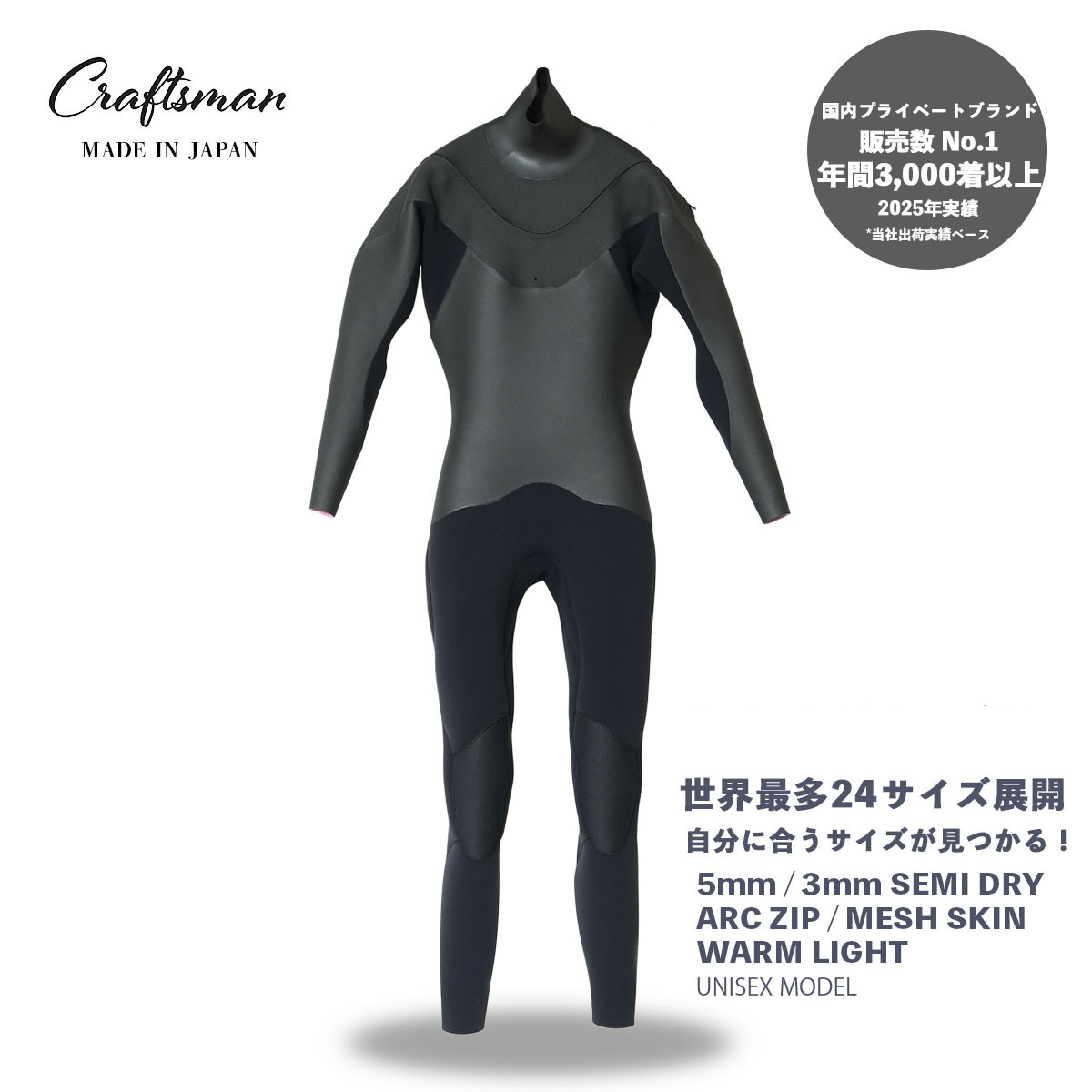 CRAFTSMAN WETSUITS ウェットスーツ セミドライ 5mm / 3mm ARCジップ（フロントジップ） メッシュスキン ラバー WARM LIGHT 裏起毛 ユニセックス 日本製 サーフィン 秋冬用