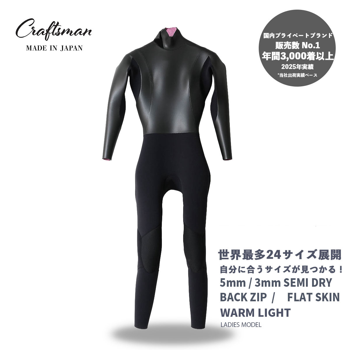 CRAFTSMAN WETSUITS ウェットスーツ セミドライ 5mm / 3mm バックジップ フラットスキン ラバー WARM LIGHT 裏起毛 レディース 日本製 サーフィン 秋冬用