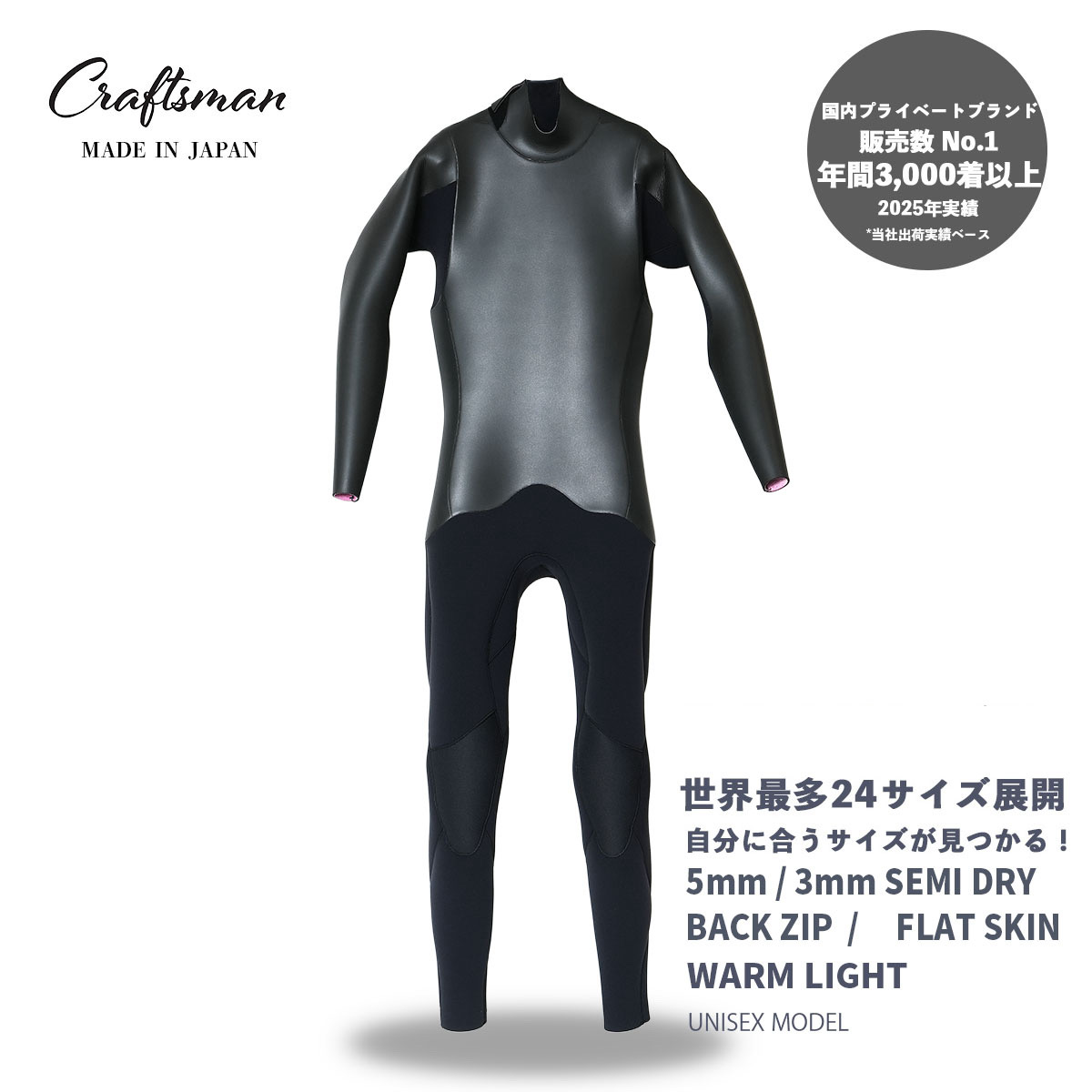 CRAFTSMAN WETSUITS ウェットスーツ セミドライ 5mm / 3mm バックジップ フラットスキン ラバー WARM LIGHT 裏起毛 ユニセックス 日本製 サーフィン 秋冬用