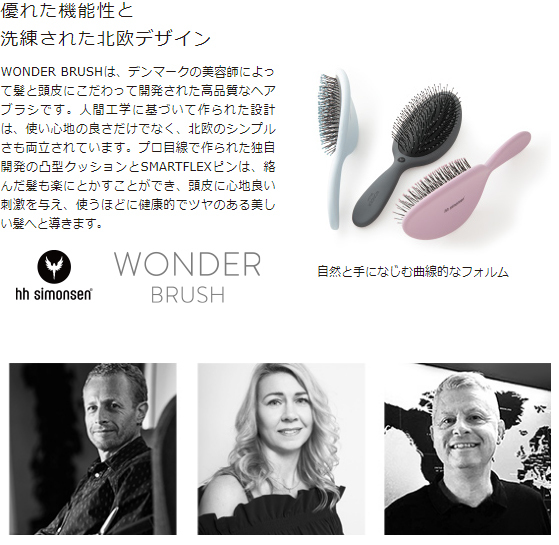 WONDER BRUSH ワンダーブラシ　ヘアケア　美容院　サロン