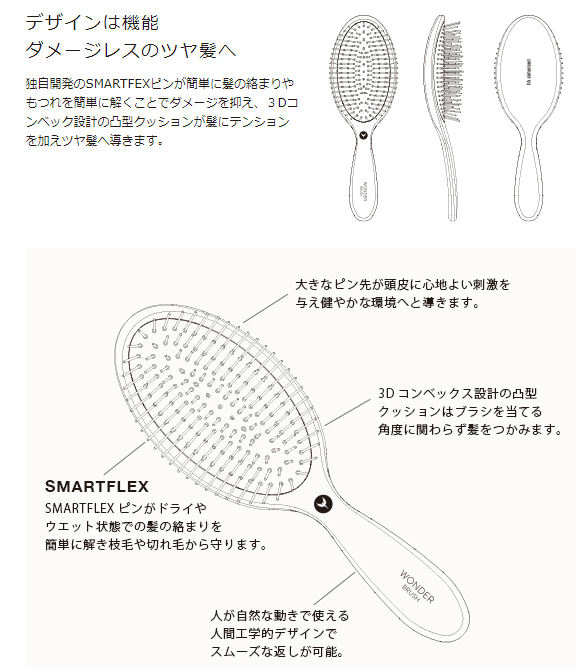 WONDER BRUSH ワンダーブラシ　ヘアケア　美容院　サロン