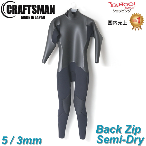 CRAFTSMAN WETSUITS　クラフトマンウェットスーツ SEMIDRY 5mm / 3mm セミドライ  ラバー 真冬用 BACKZIP FLAT SKIN 裏起毛 サーフィン ダイビング