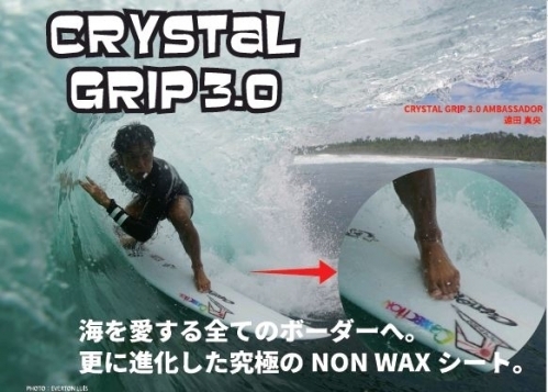 CRYSTAL GRIP 3.0 FLAT LONG 20Sheet クリスタルグリップ ロングボード フラット グリップテープ サーフィン ワックス