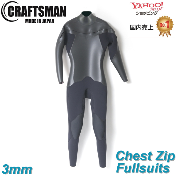 CRAFTSMAN WETSUITS 3mm ウエットスーツ フルスーツ ラバー チェストジップ FLAT SKIN MEN'S LADYS UNISEX FULL SUITS 3ミリ サーフィン 日本製 ダイビング