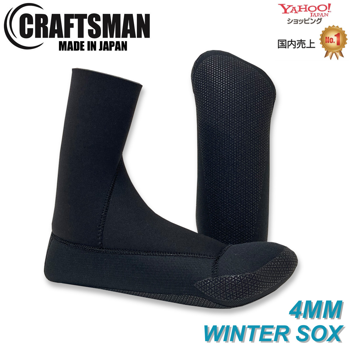 CRAFTSMAN WETSUITS 4mm ウィンターサーフソックス Winter Socks サーフィン ブーツ 冬用 国産 タフジャージ