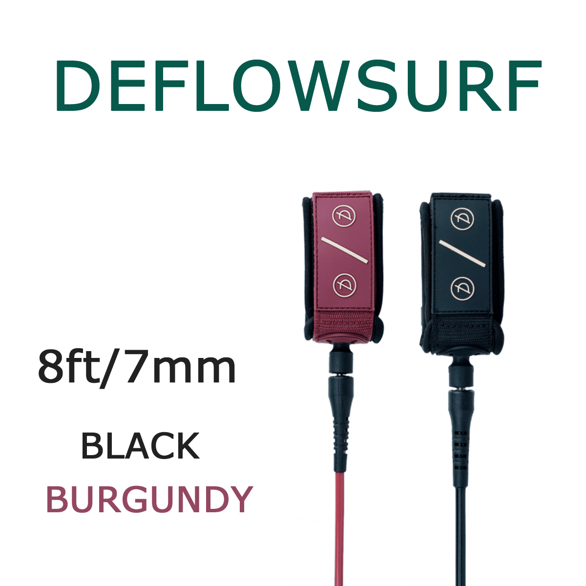 DEFLOWSURF LEASH CORD 8ft 7mm　リーシュコード　サーフィン　ロングボード　ファンボード