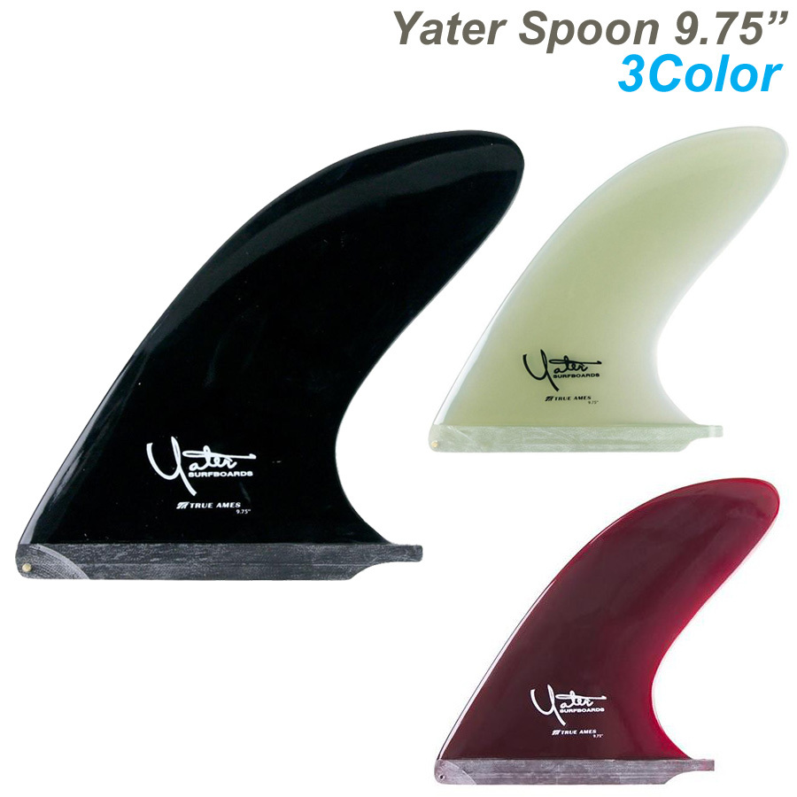 TRUE AMES トゥルーアムス Yater Spoon 9.75" イェーター フィン ロングボード  センターフィン シングルフィン 3カラー スプーン