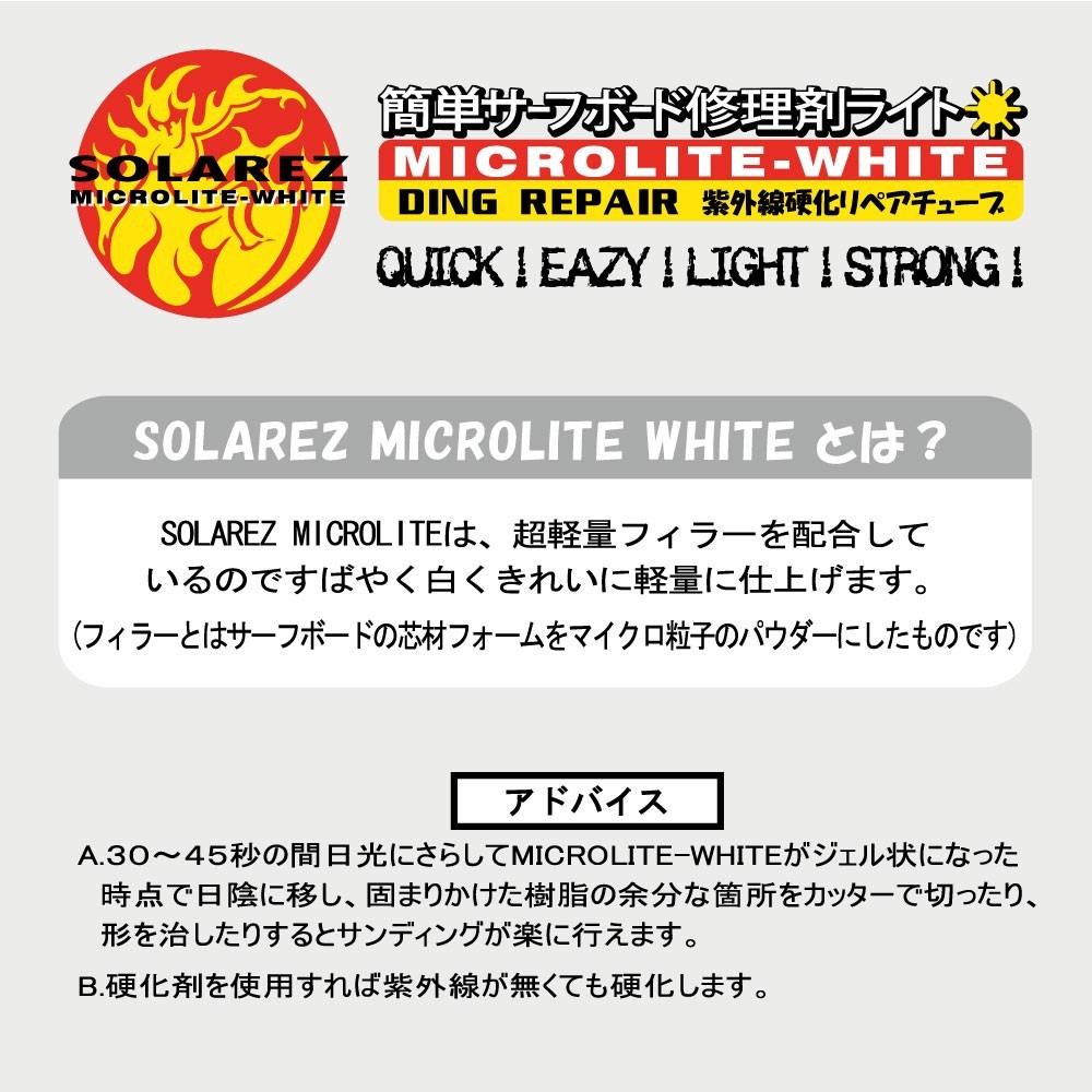 WAHOO ソーラーレズ マイクロライトホワイト ミニ 0.5oz SOLAREZ MICROLITE WHITE 深い傷用 パテ 修理剤 パウダーフィラー配合