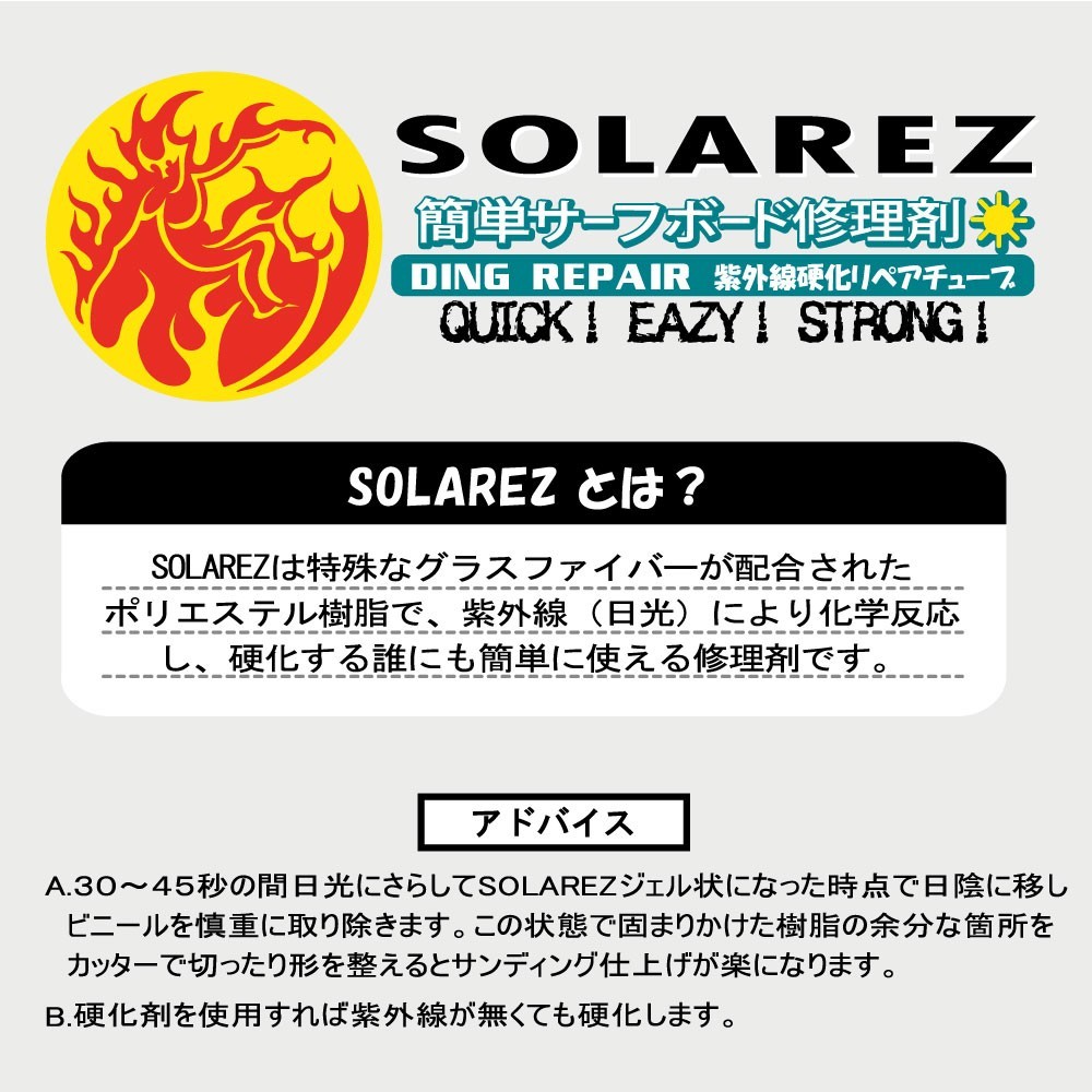 WAHOO ソーラーレズ SOLAREZ ソーラーレズ MINI 0.5oz 修理剤 リペア レジン サーフボード PUボード用