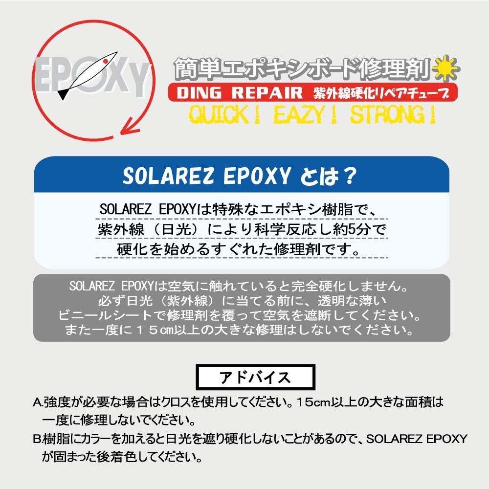 WAHOO ソーラーレズ SOLAREZ EPOXY ソーラーレズ エポキシミニ MINI 0.5oz 修理剤 リペア レジン サーフボード エポキシボード EPS モールドボード用