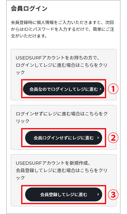 会員ログイン