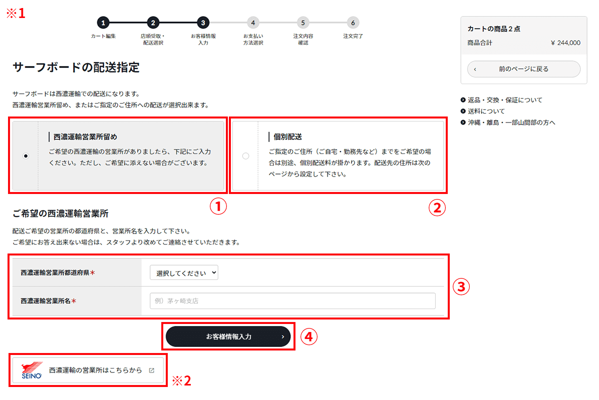 サーフボードの配送指定