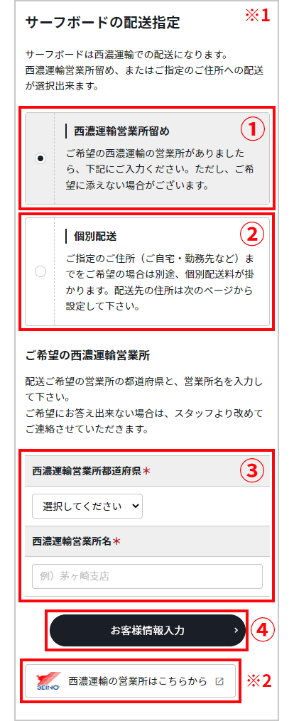 サーフボードの配送指定