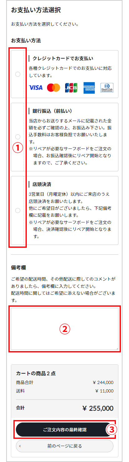 お支払い方法選択