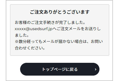 ご注文を確定