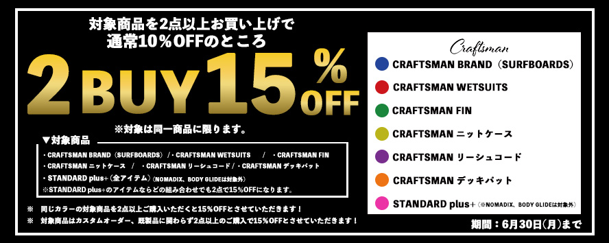 2BUY 15％OFF